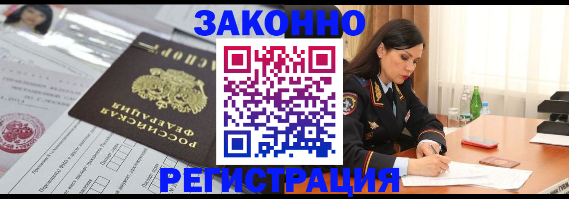 прописка 2025 в Полярных Зорях