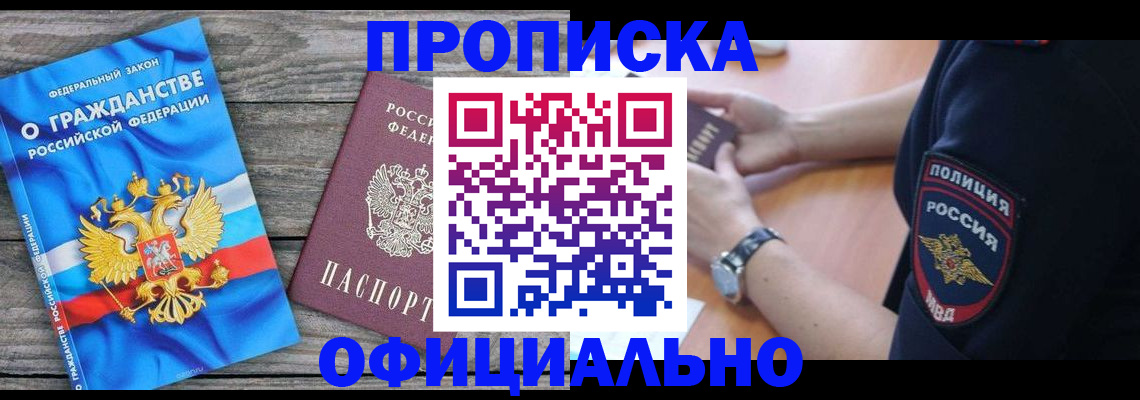 временная регистрация собственник в Полярных Зорях